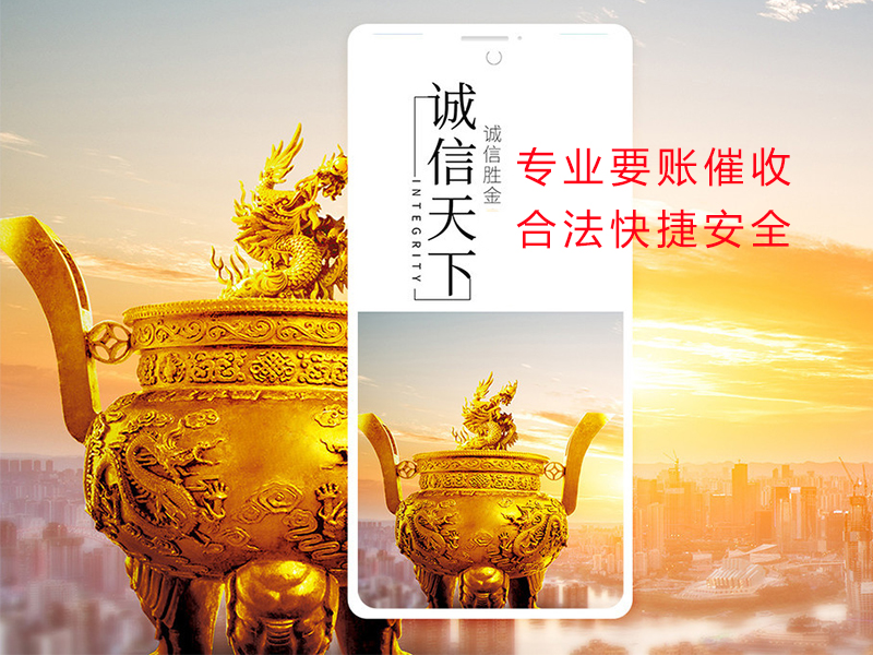香河清欠公司
